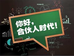 （生鲜）合伙人咨询方案-超市帮