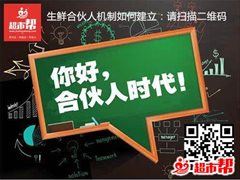 超市帮与灵兽传媒贵阳合伙人制度与现场管理公开课8月21日举办